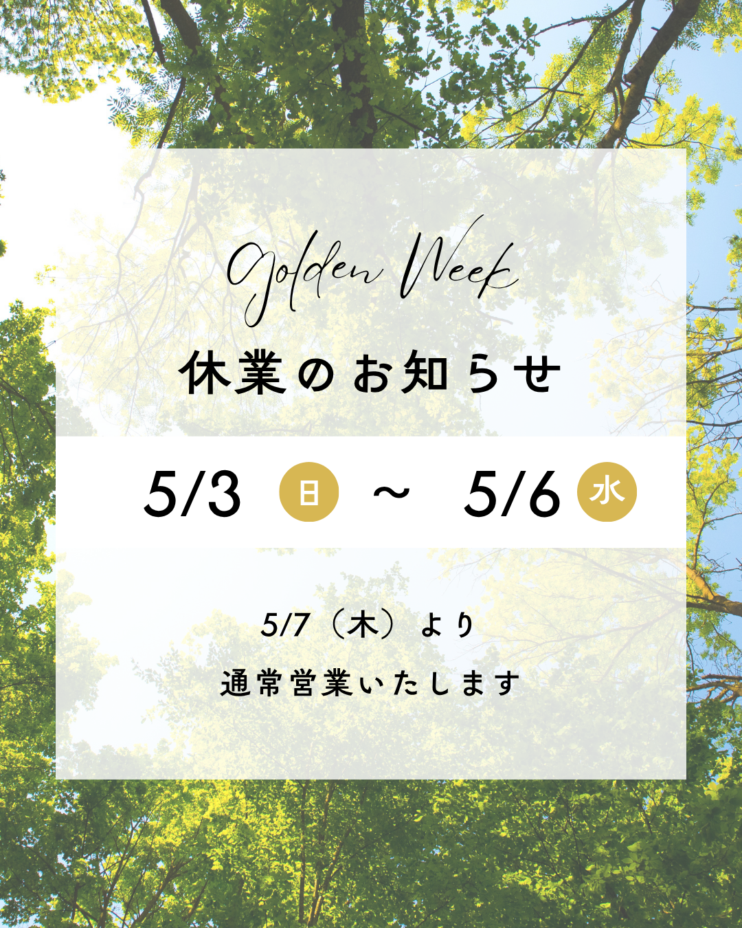 GW休業日のお知らせ