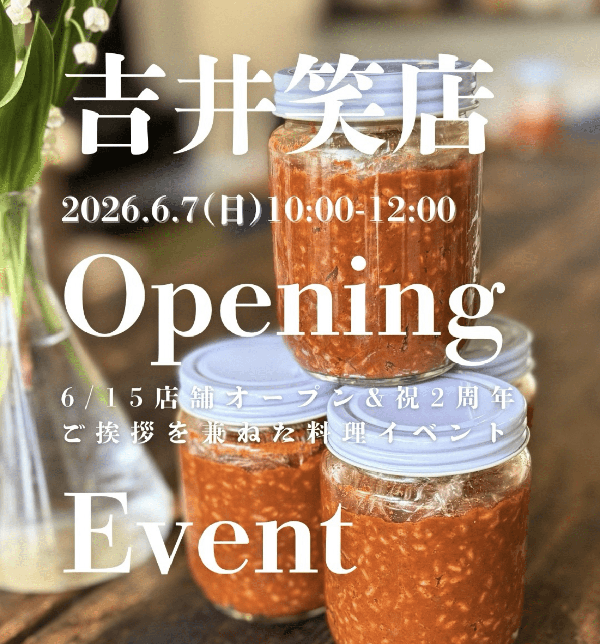 福山野菜で作る豆板醤作り＆瀬戸のもち豚と新じゃがで作るカムジャタン教室