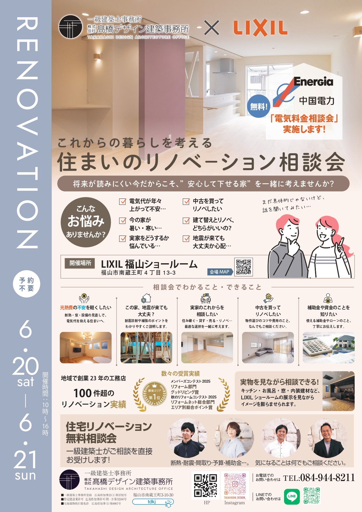 6/20（土）21（日）住まいのリノベーション相談会開催【場所】LIXIL福山ショールーム